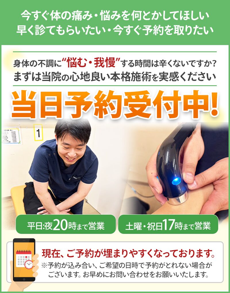 当日予約