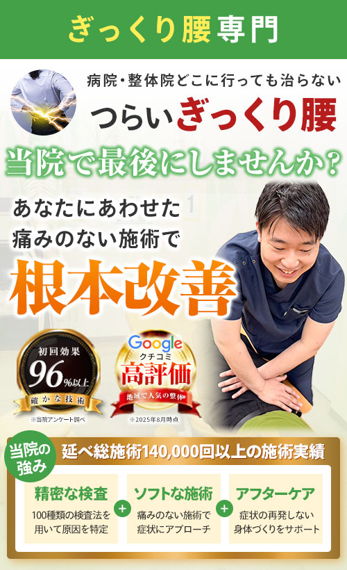 ぎっくり腰