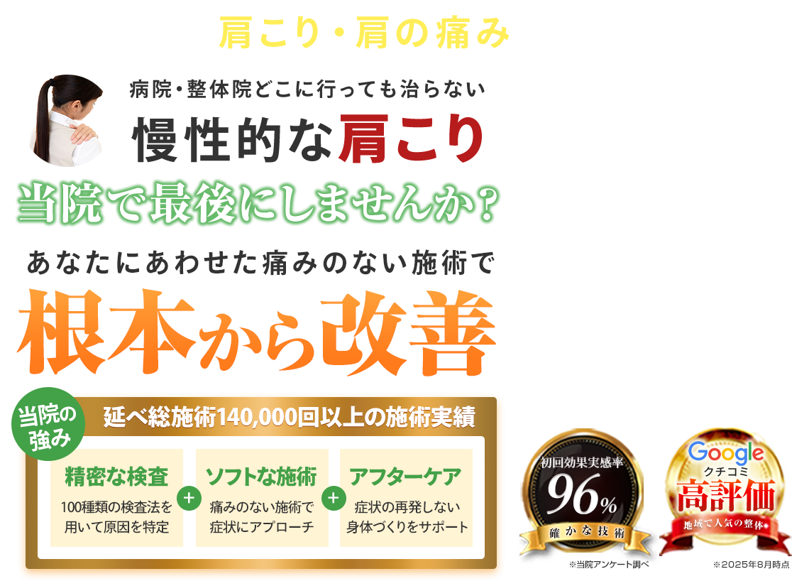肩こり