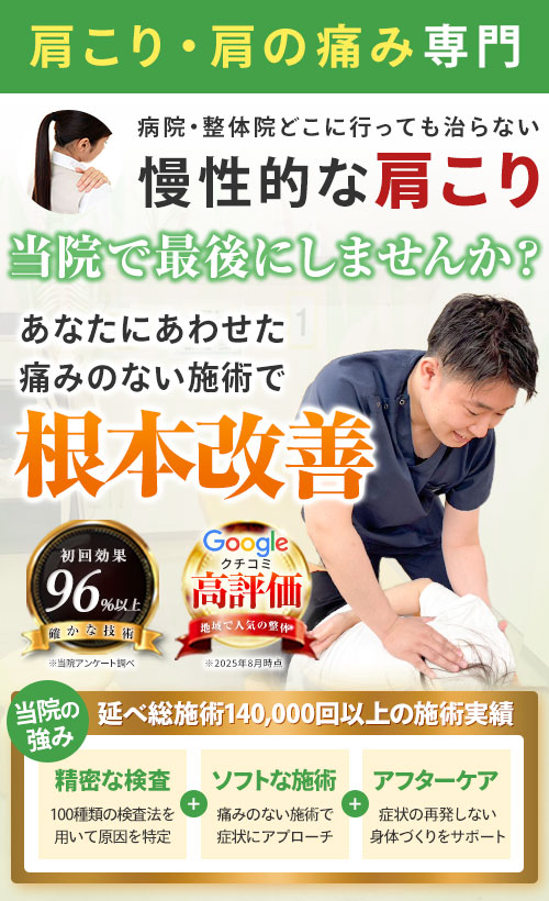 肩こり