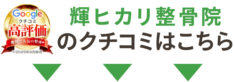クチコミ見出し