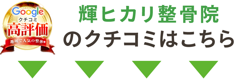 クチコミ見出し