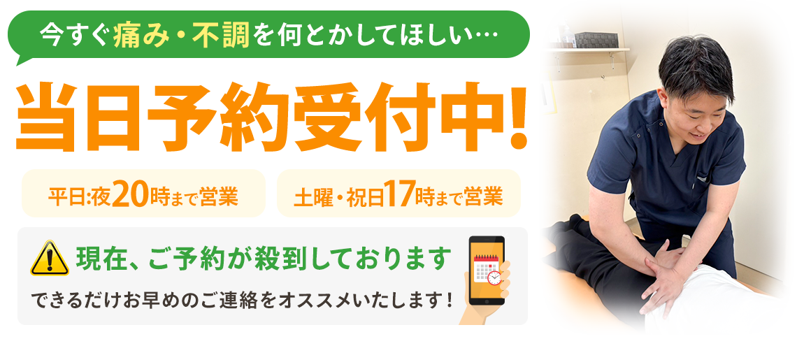 当日予約受付中