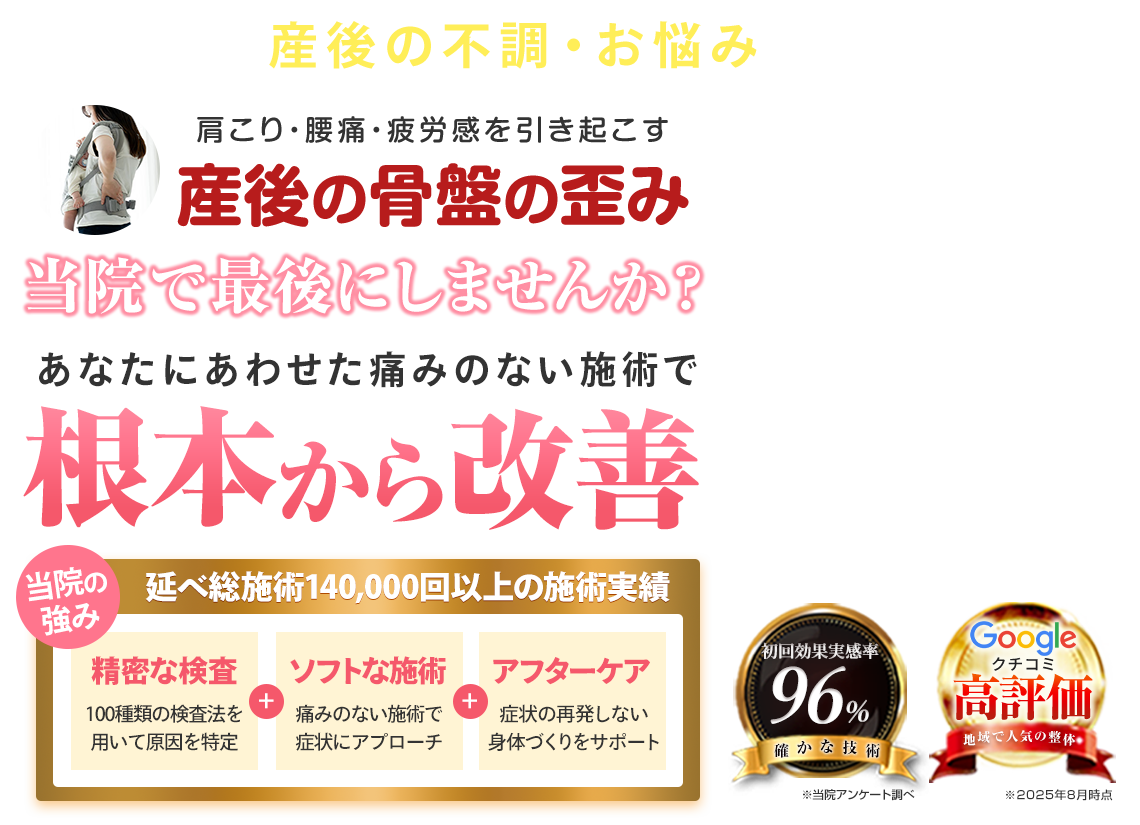 産後の骨盤矯正