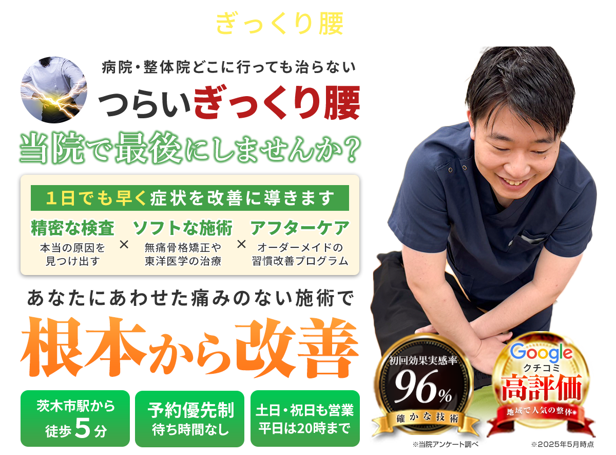 ぎっくり腰PC