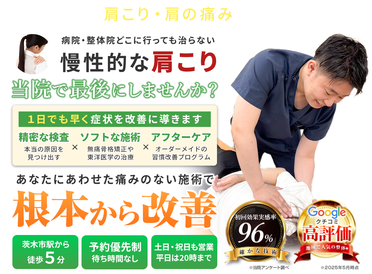 肩こりPC