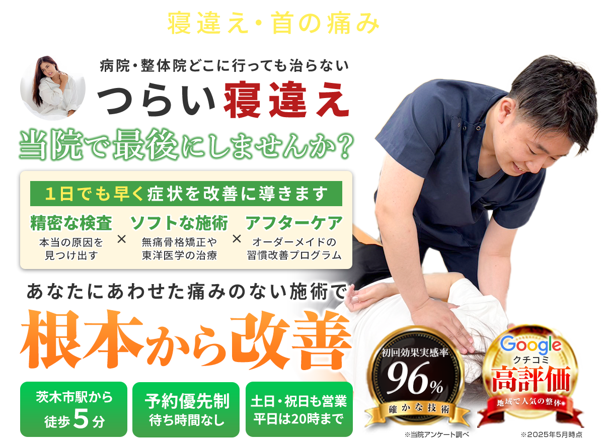 寝違えPC
