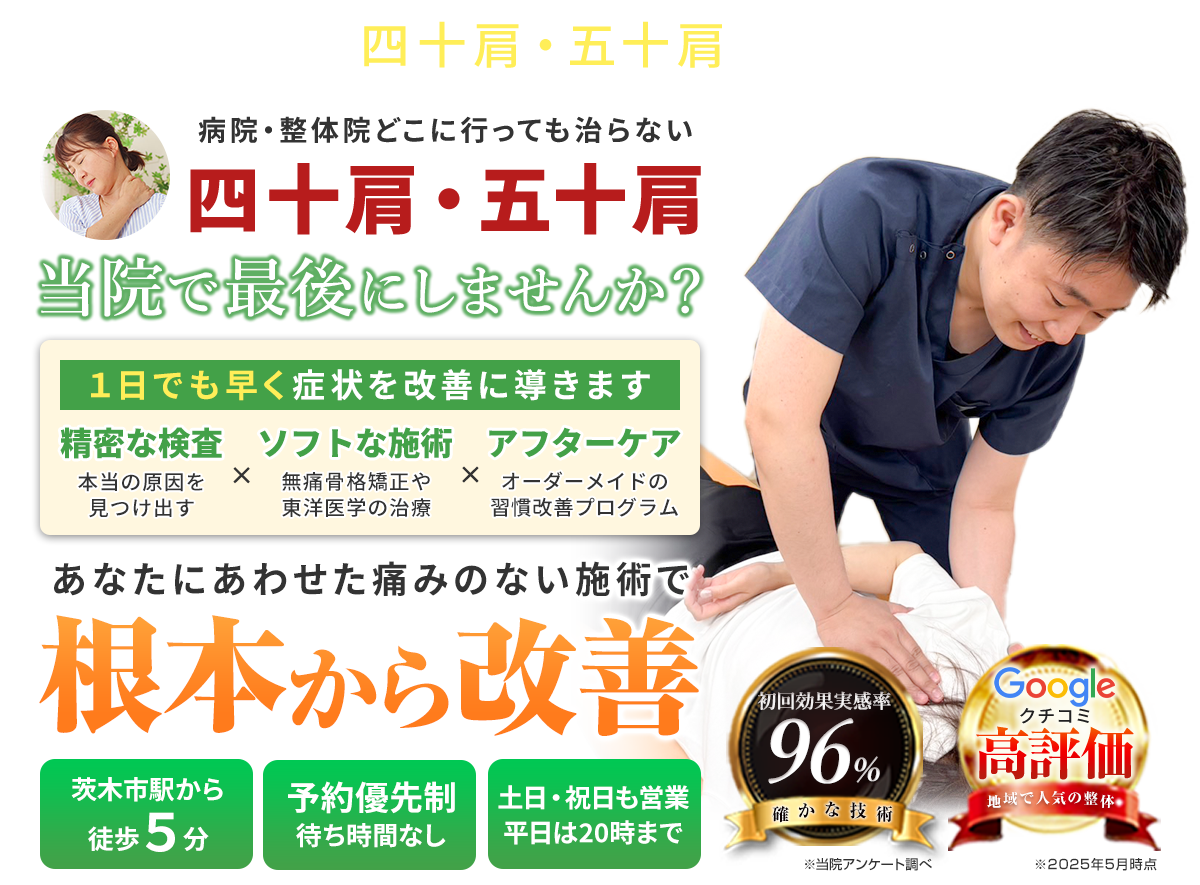 四十肩・五十肩PC