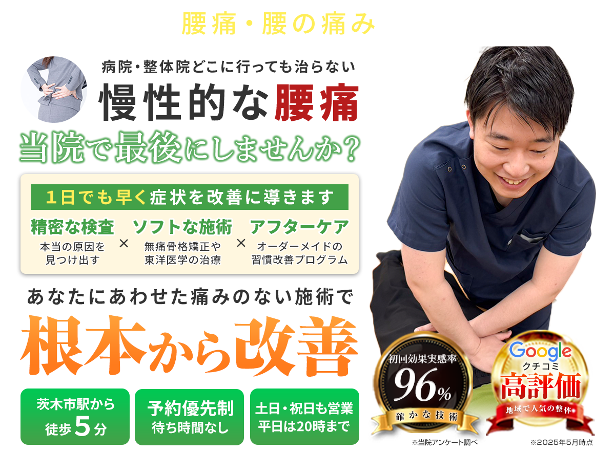 腰痛PC