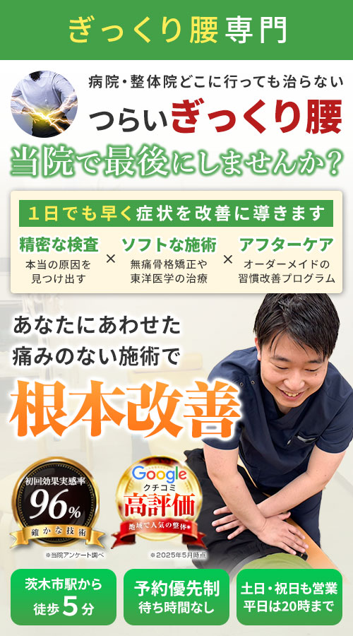 ぎっくり腰SP
