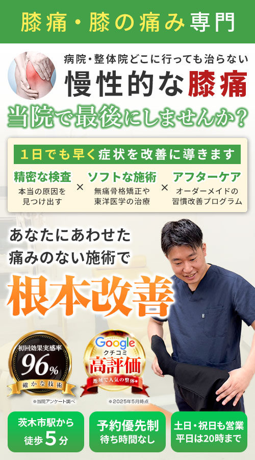 膝痛SP