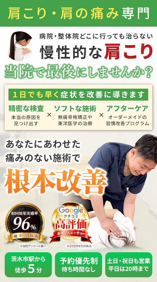 肩こりSP