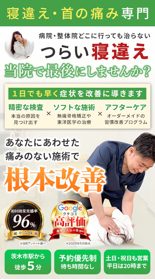 寝違えSP