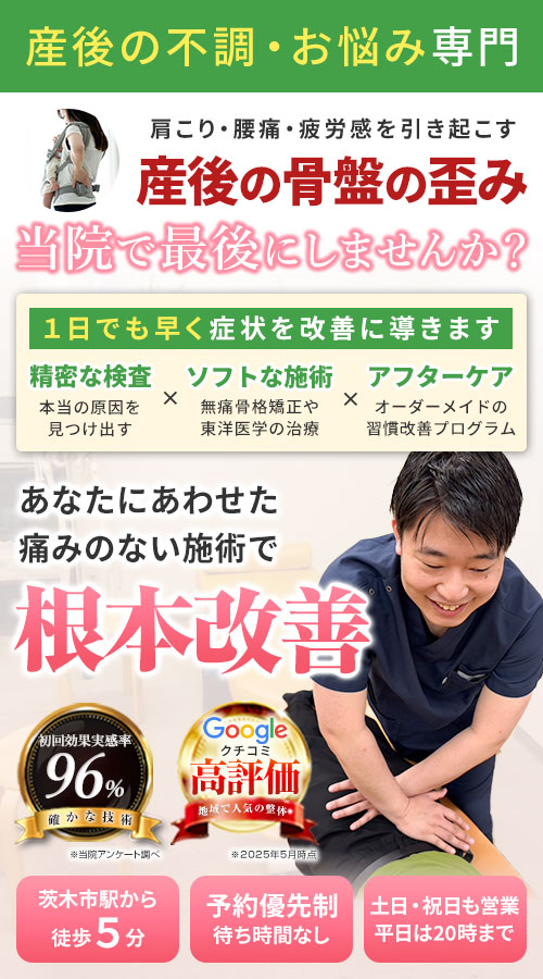 産後の骨盤矯正SP