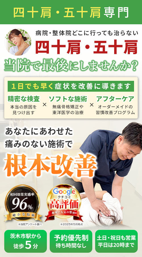 四十肩・五十肩SP