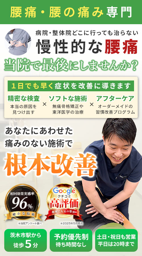 腰痛SP