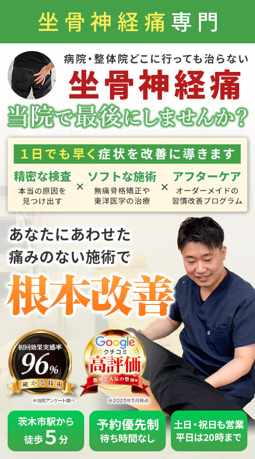 坐骨神経痛SP