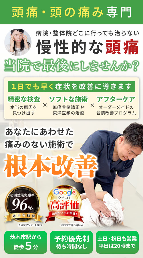 頭痛SP