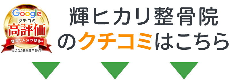 口コミバナー