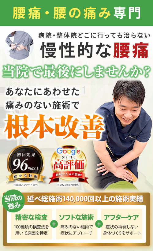 腰痛