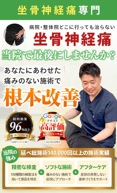 坐骨神経痛